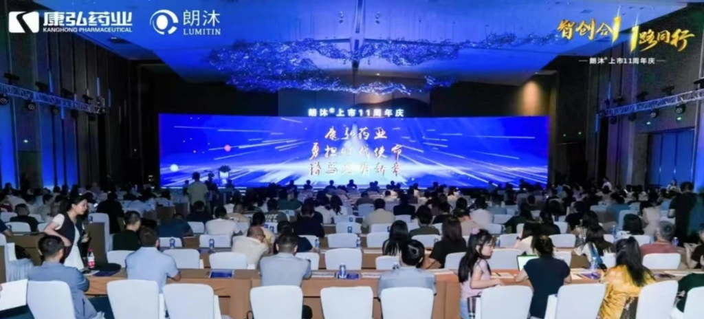 2025年6月6日-7日，2025朗沐上市11周年庆典正式进行。